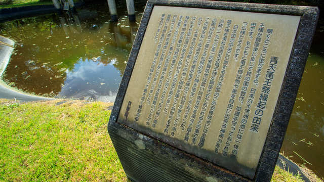 青天竜王祭縁起の由来